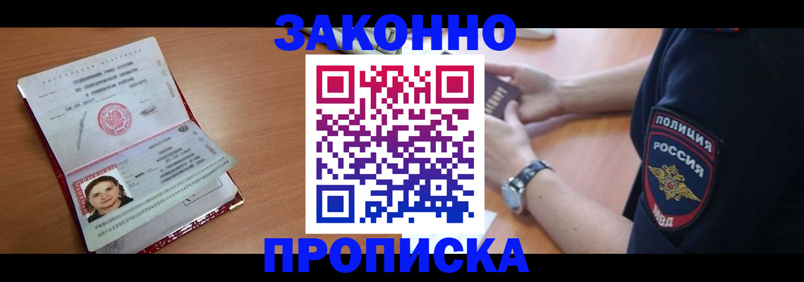прописка для школы в Светлограде